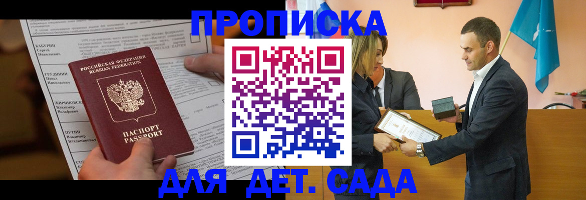 временная регистрация купить в Новороссийске