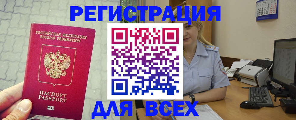 прописка законно в Новороссийске