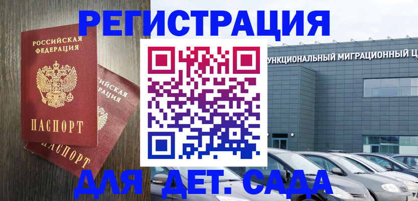 прописка для школы в Новороссийске