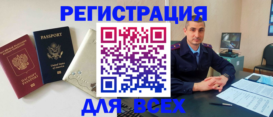 прописка паспорт в Новороссийске